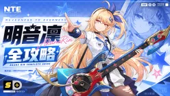 異環明音凜培養攻略:技能組、弧盤、空幕、配隊、覺醒與素材