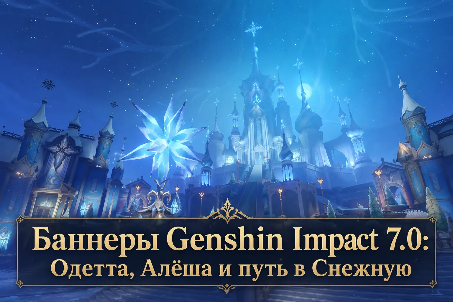 Пейзажи Снежной обещают быть суровыми, но завораживающими.