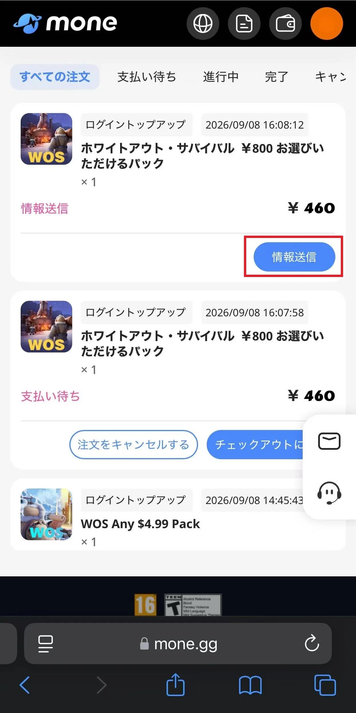 情報送信の例2