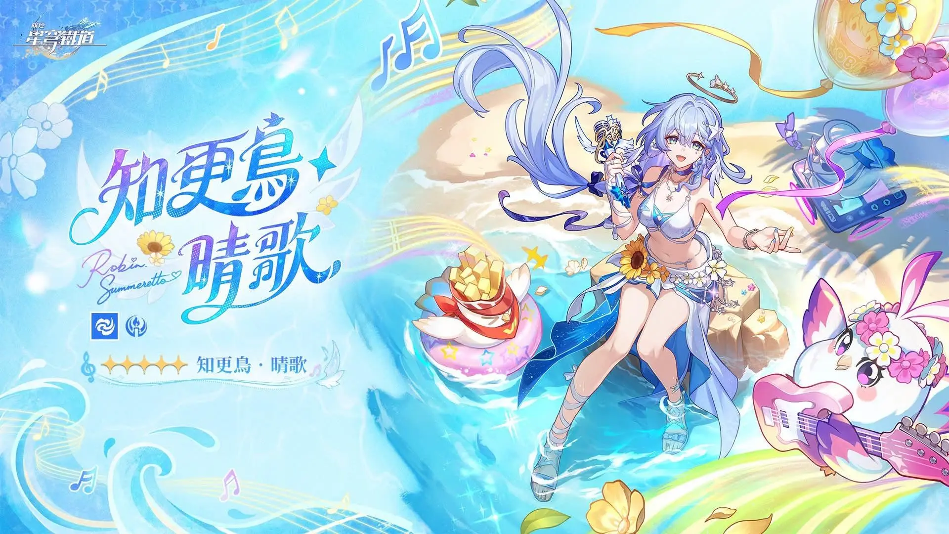 崩壞星穹鐵道 4.5 風屬性記憶角色知更鳥晴歌