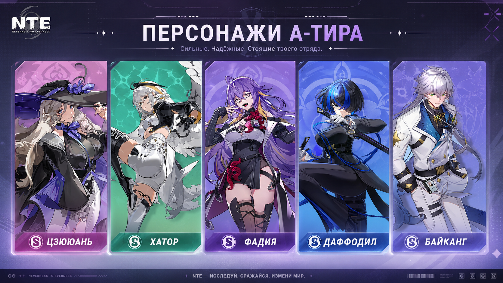 персонажи A тира