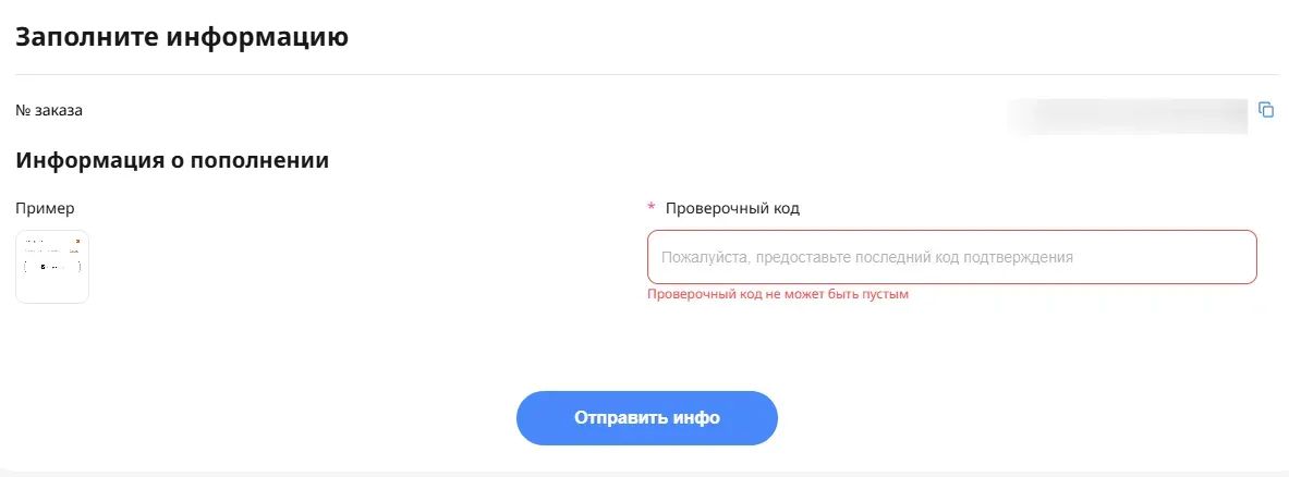 заполните информацию