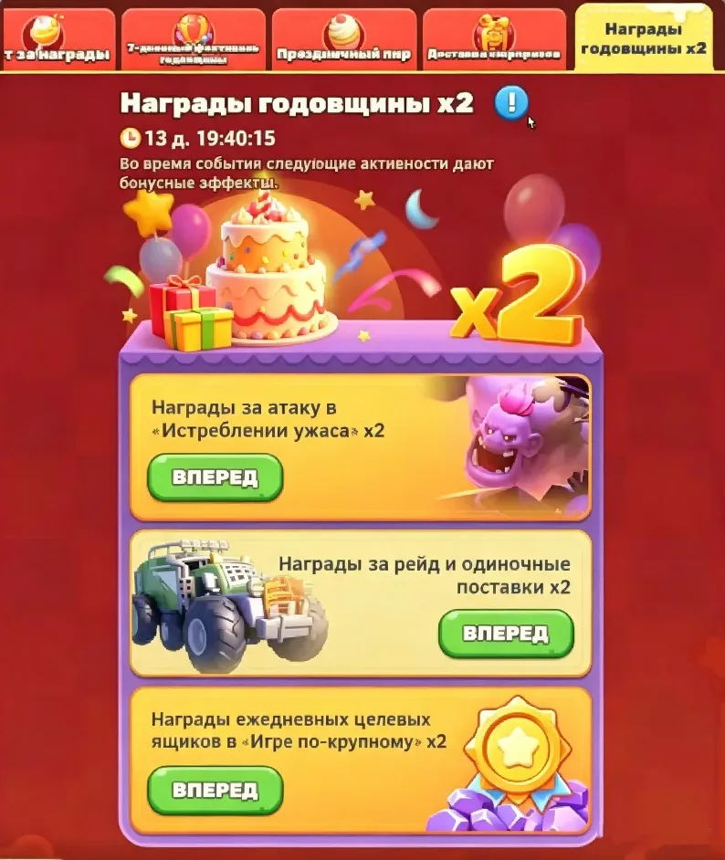 Награды годовщины &times;2