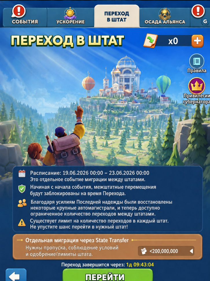 Событие State Transfer в Tiles Survive с расписанием и основными правилами
