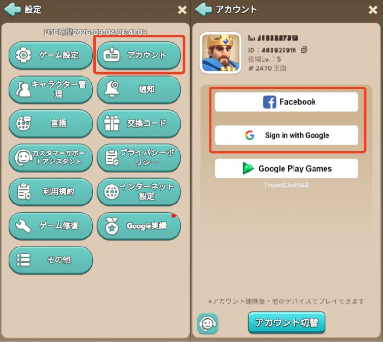 KingshotアカウントをGoogleまたはFacebookに連携