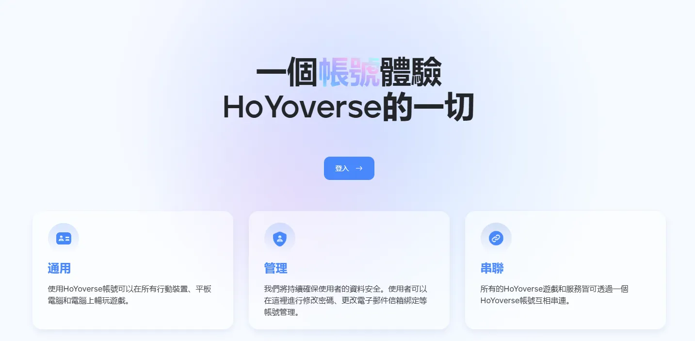 使用 HoYoverse 帳號中心綁定原神帳號