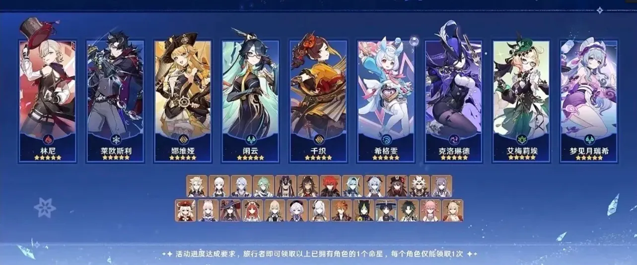 名單更新:九位楓丹角色加入戰局