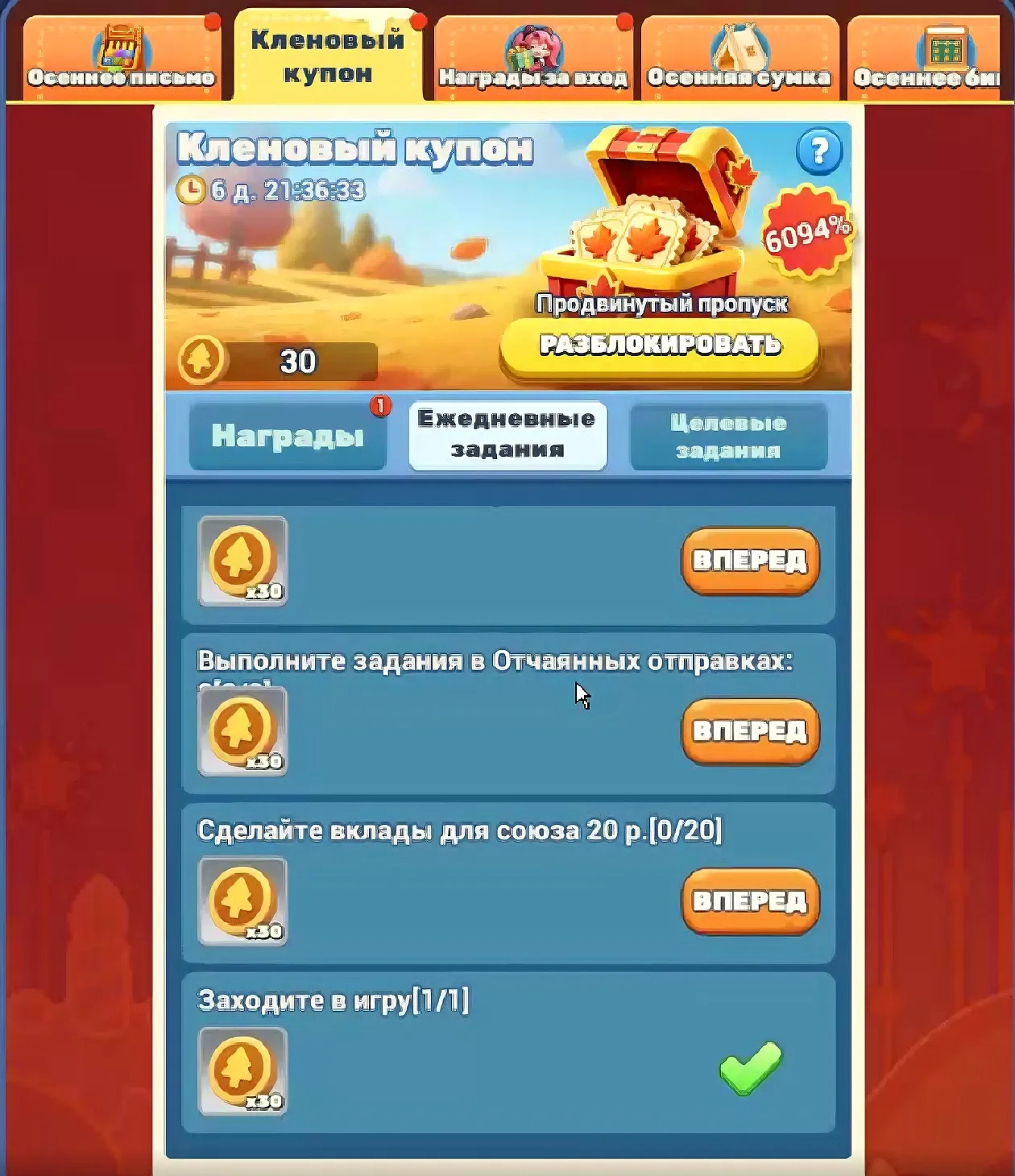 Кленовый купон (пропуск события)