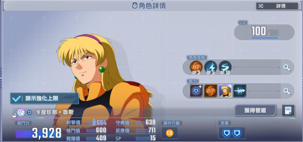 駕駛員：卡提珍那‧魯斯