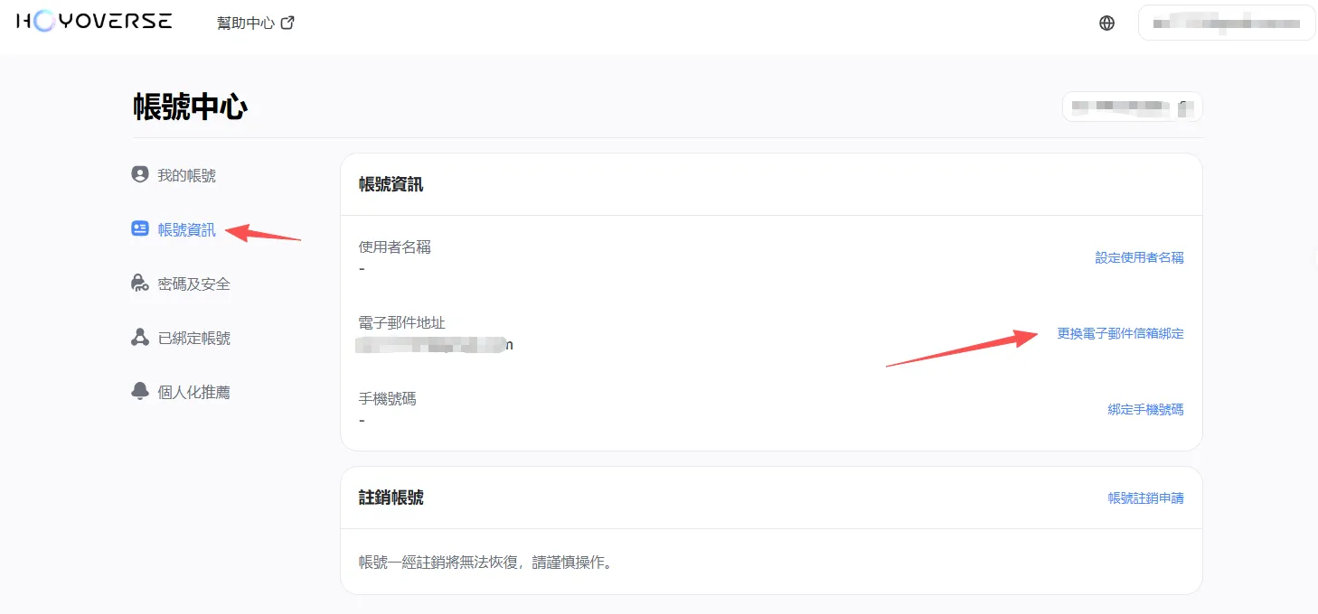 在 HoYoverse 帳號中心綁定電子信箱