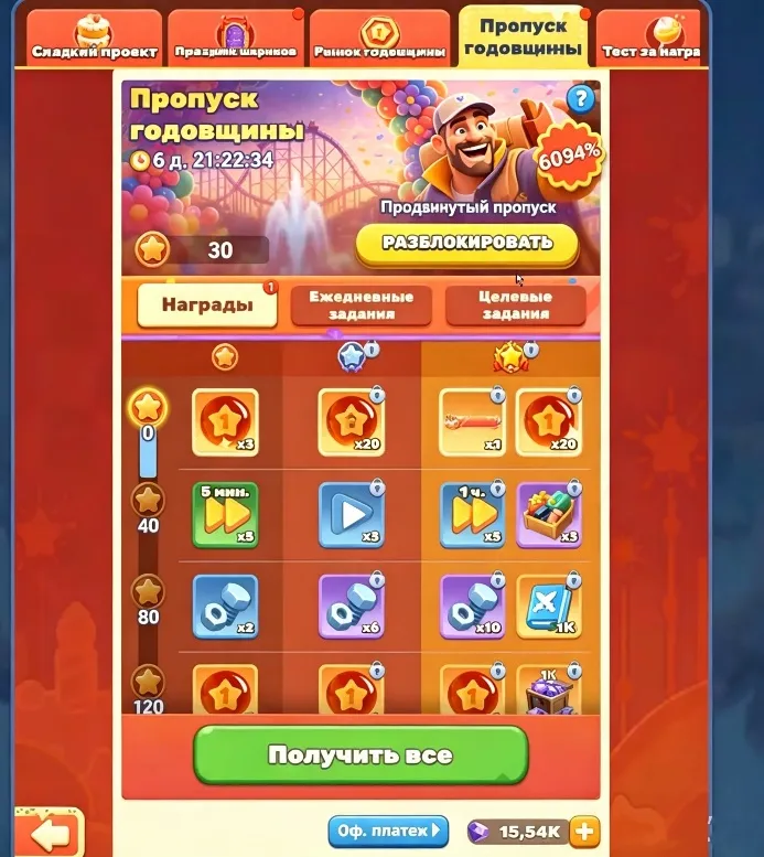Пропуск годовщины