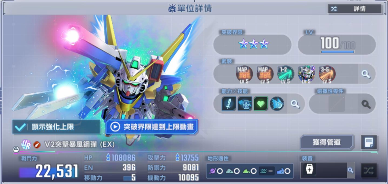 V2突擊暴風鋼彈