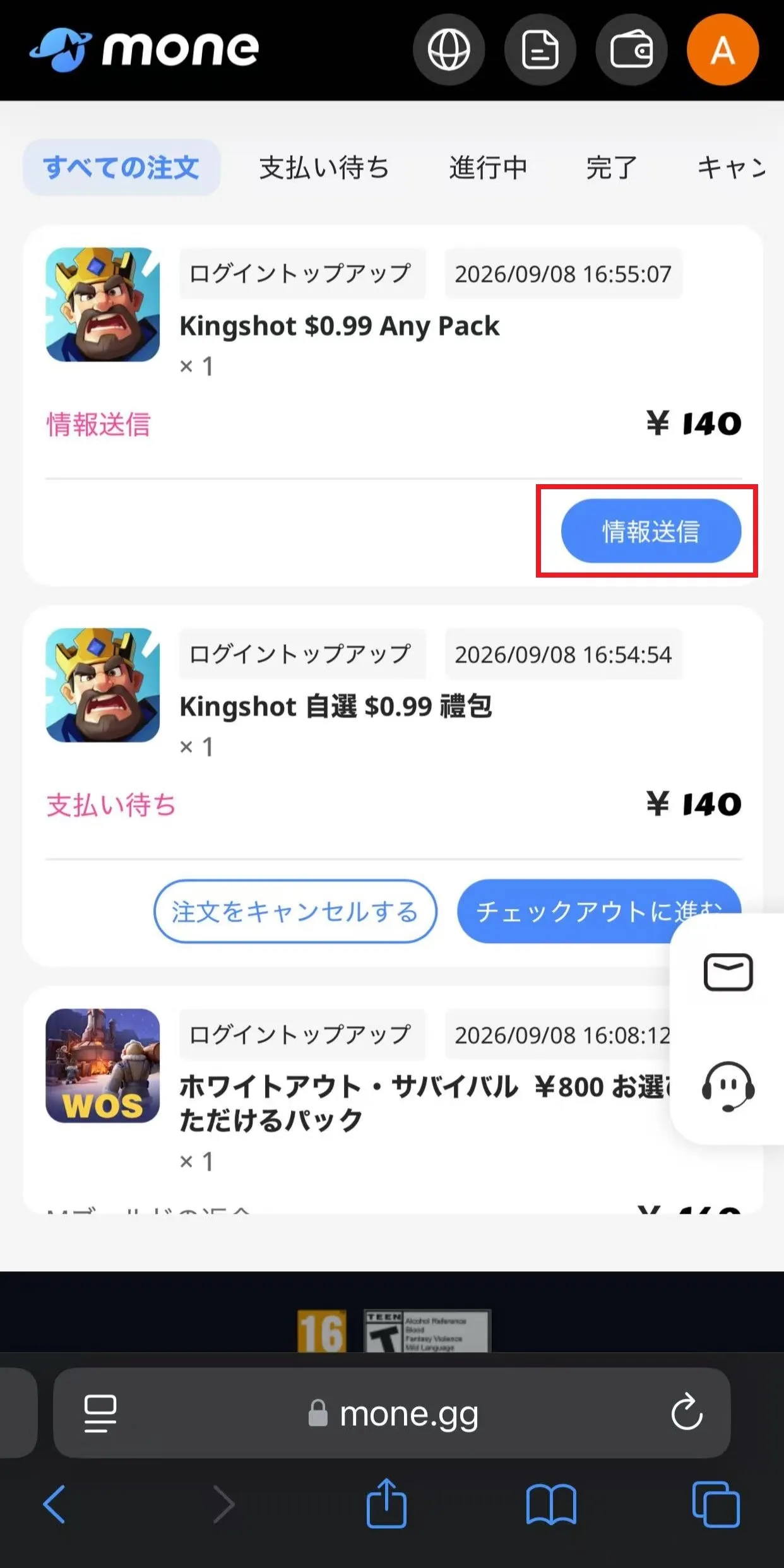 情報送信の例2