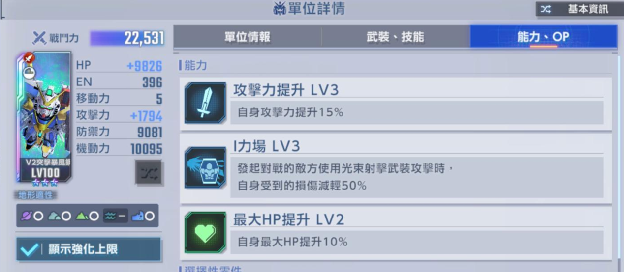 V2突擊暴風鋼彈