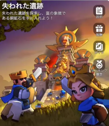 失われた遺跡