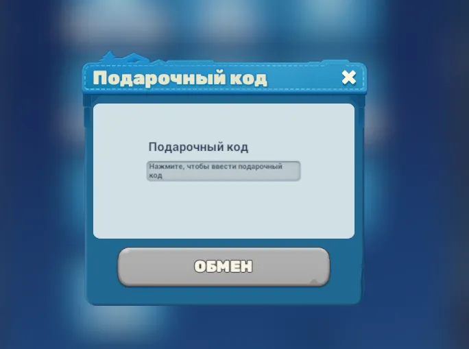 Обмен