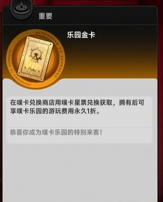 樂園金卡